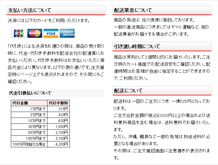 支払い方法について 